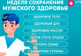 Как сохранить мужское здоровье?